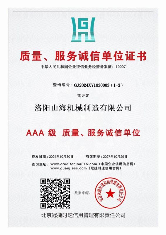 質(zhì)量、服務(wù)誠信單位證書